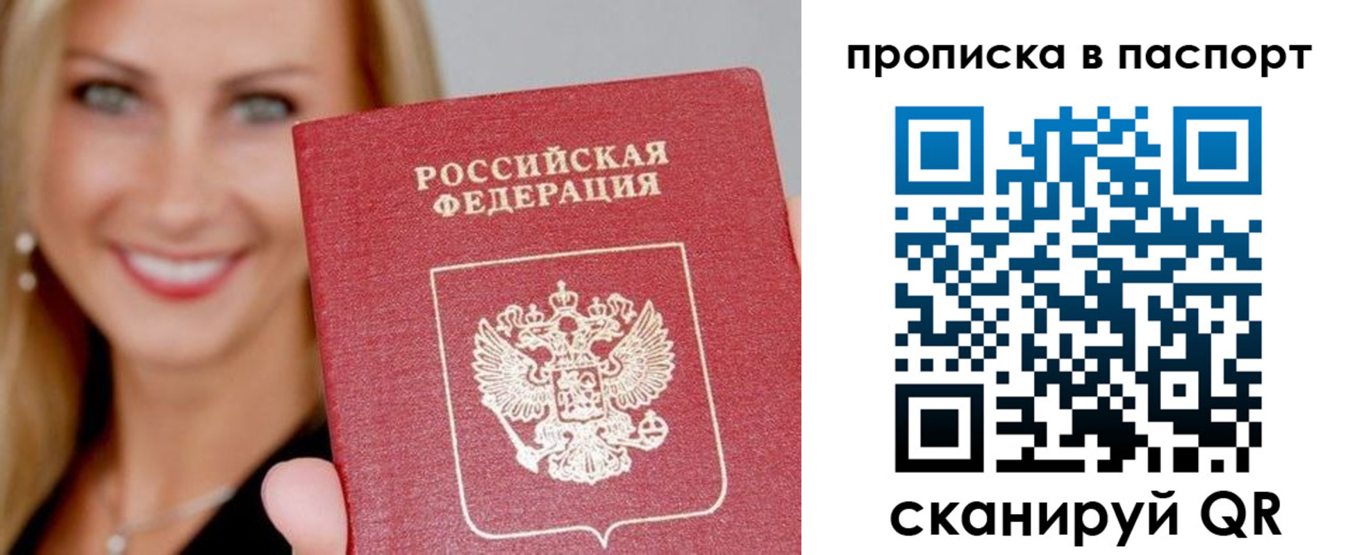 временная регистрация для всех в Большом Камне