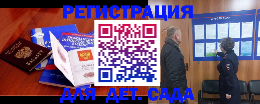 прописка 2025 в Большом Камне