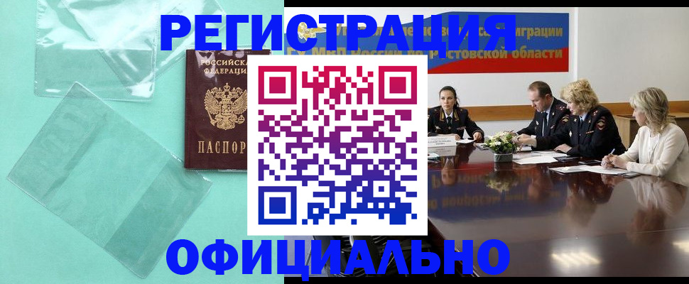 купить прописку в Большом Камне