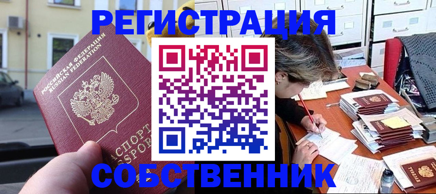 временная регистрация для школы в Большом Камне